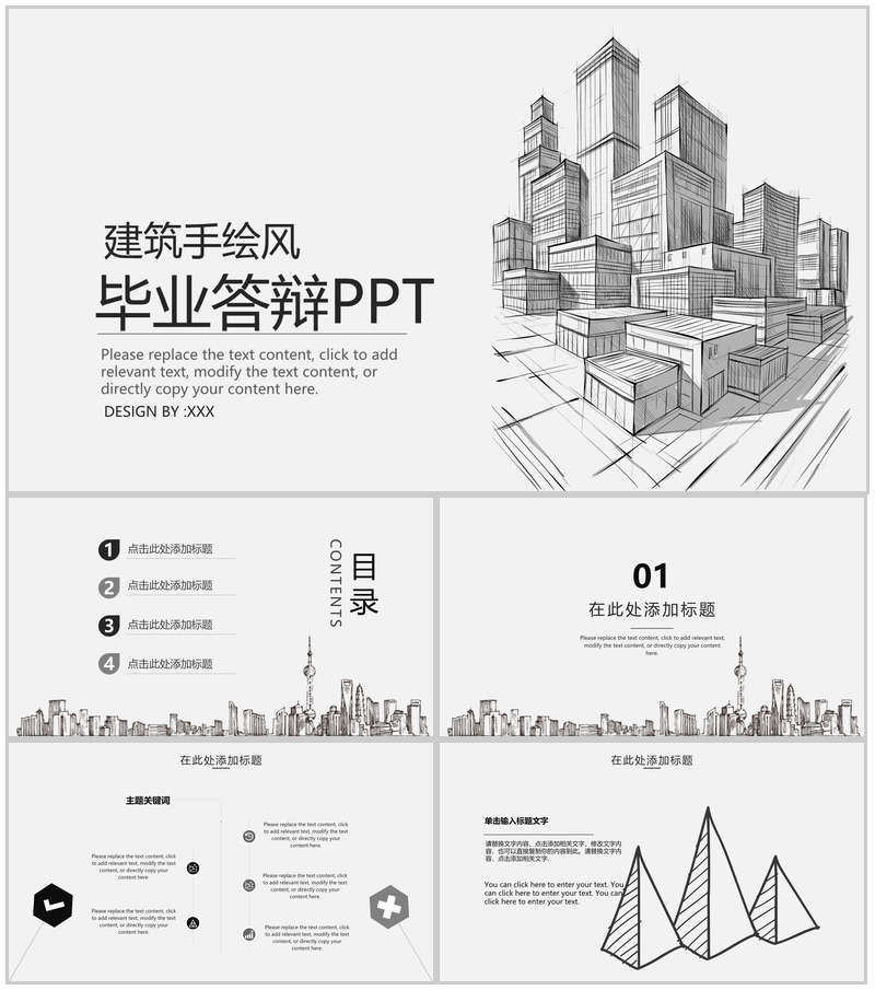 灰色简约手绘风毕业论文答辩学术报告PPT模板-办公资源网