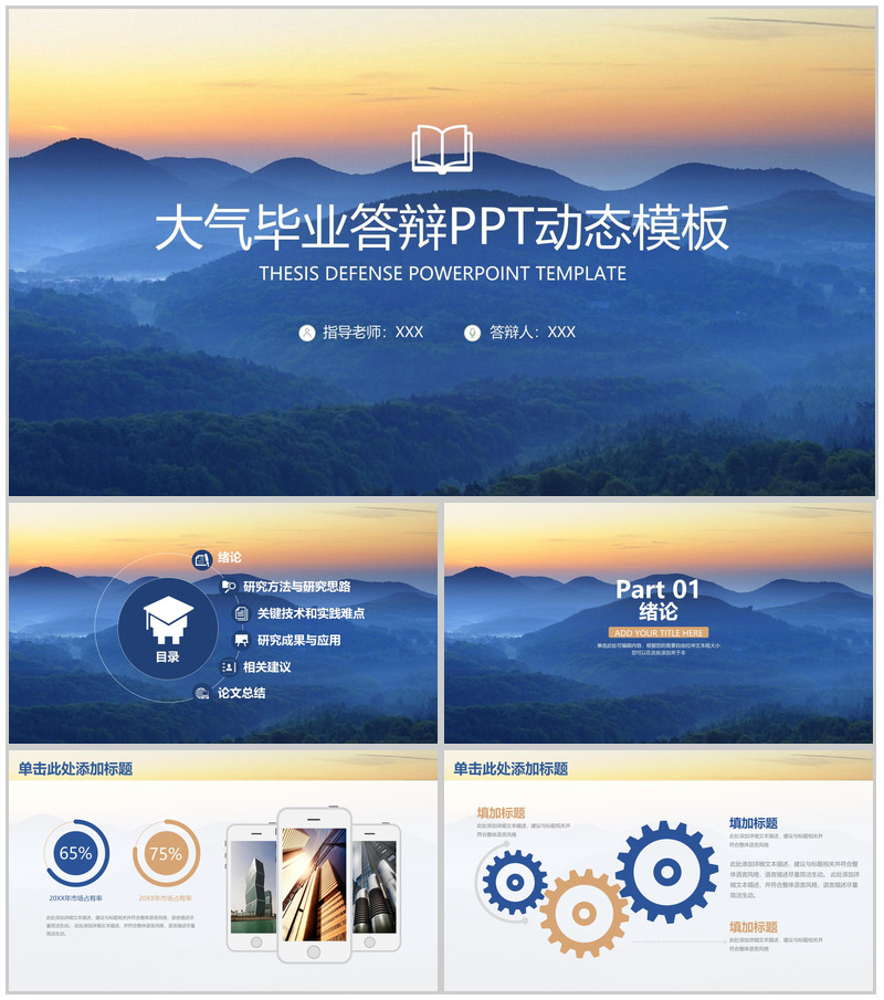 蓝色大气简约风毕业论文答辩研究成果与应用PPT模板-办公资源网