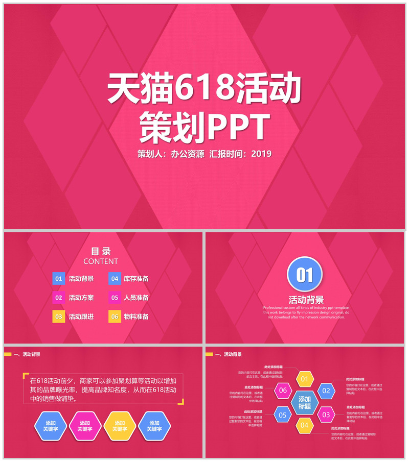 菱形几何背景天猫618活动策划PPT模板-办公资源网