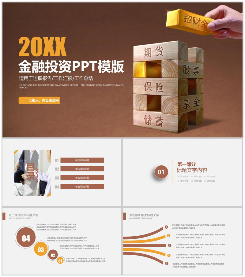 创意简约金融投资计划书工作总结述职报告PPT模板-办公资源网