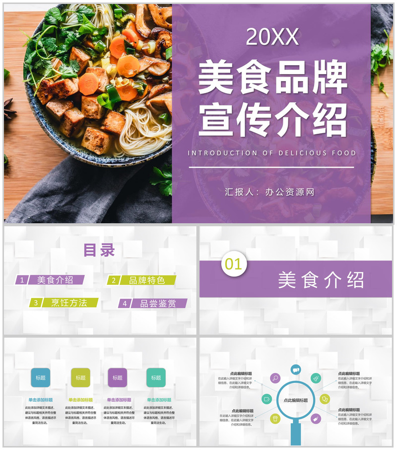 杭州餐饮店美食品牌宣传介绍招牌特色美食推荐PPT模板-办公资源网