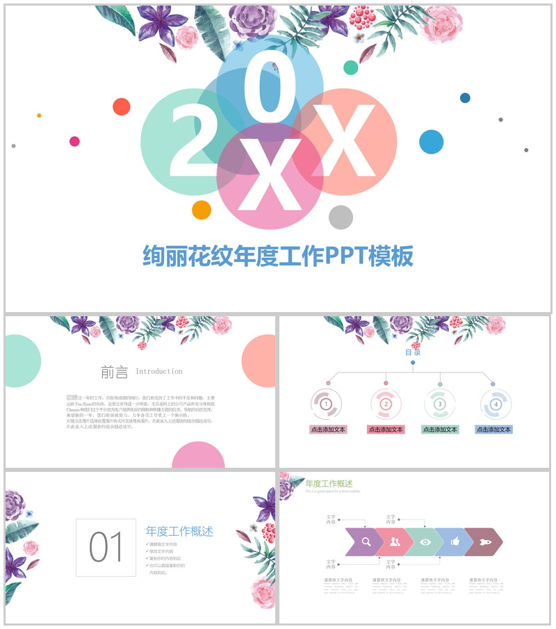 绚丽花纹年度工作总结PPT模板-办公资源网
