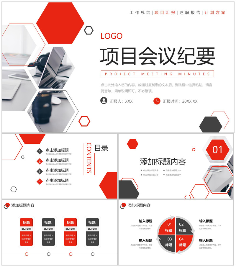创意商务项目会议纪要部门工作汇报PPT模板-办公资源网