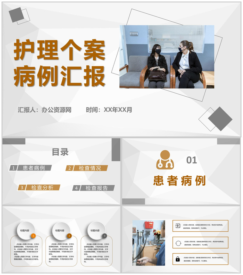 医学医疗护士护理心得体会个案病例汇报护士长病例检查分析PPT模板-办公资源网