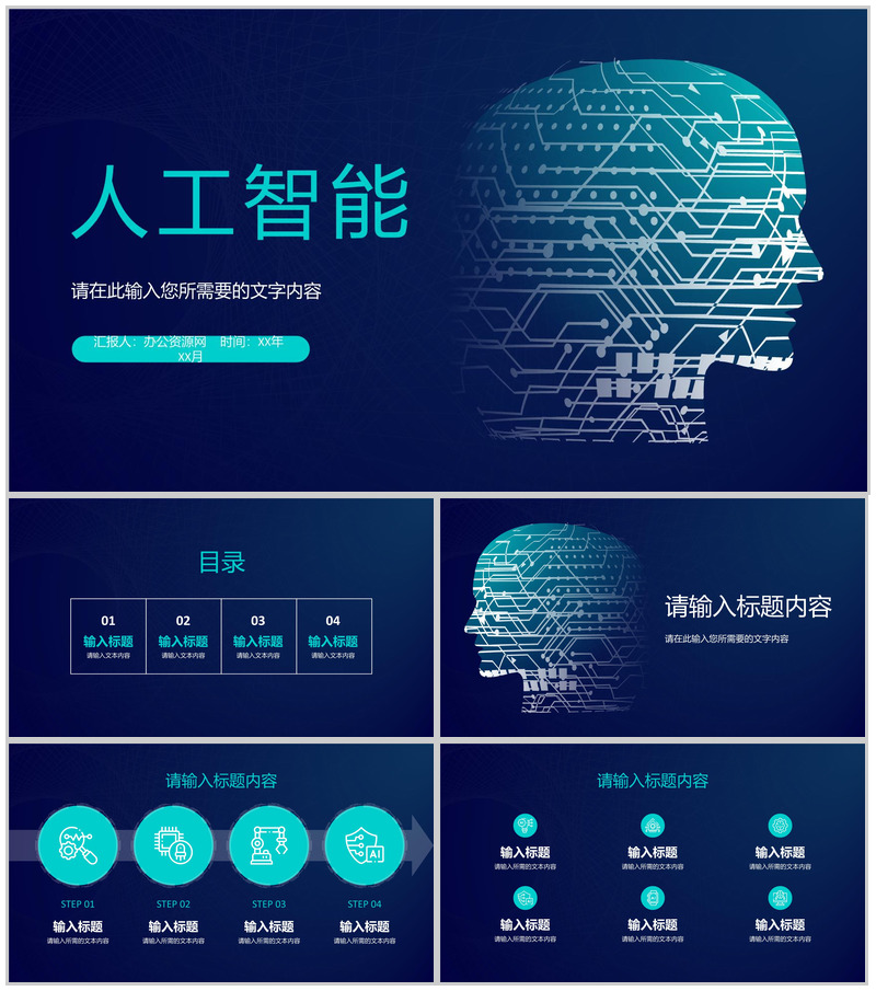 人工智能科技项目介绍互联网产品发布活动计划方案PPT模板-办公资源网
