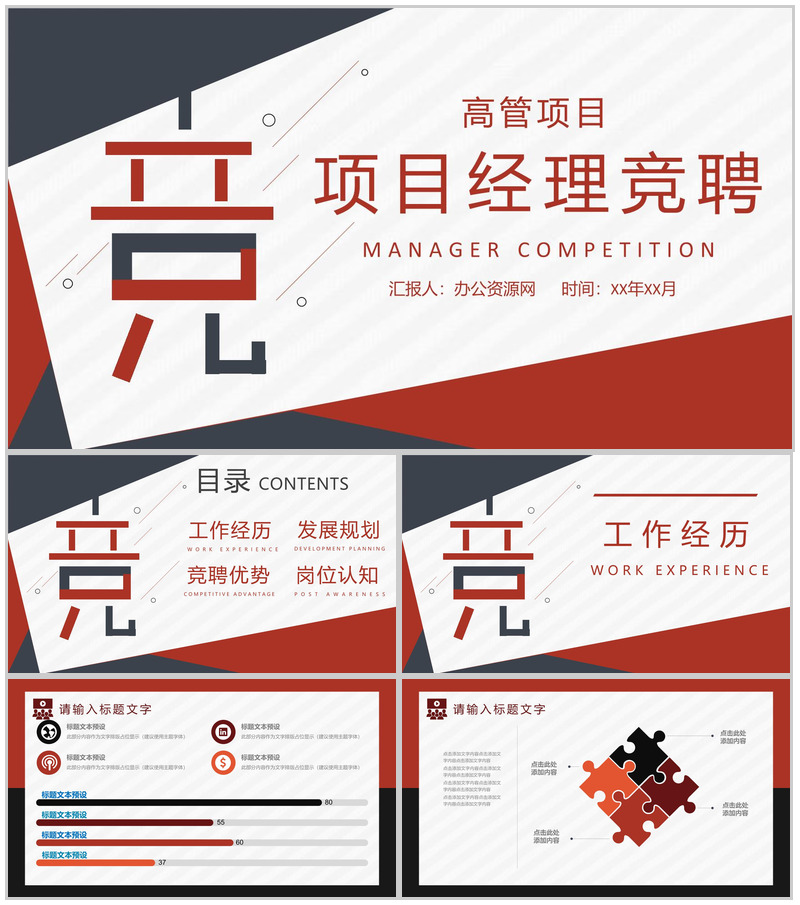 工作总结区域经理竞聘演讲稿PPT模板-办公资源网