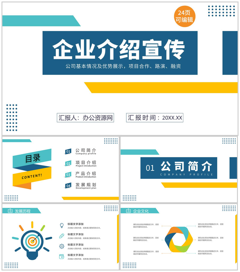 简约彩色线条商务风公司介绍品牌推广PPT模板-办公资源网