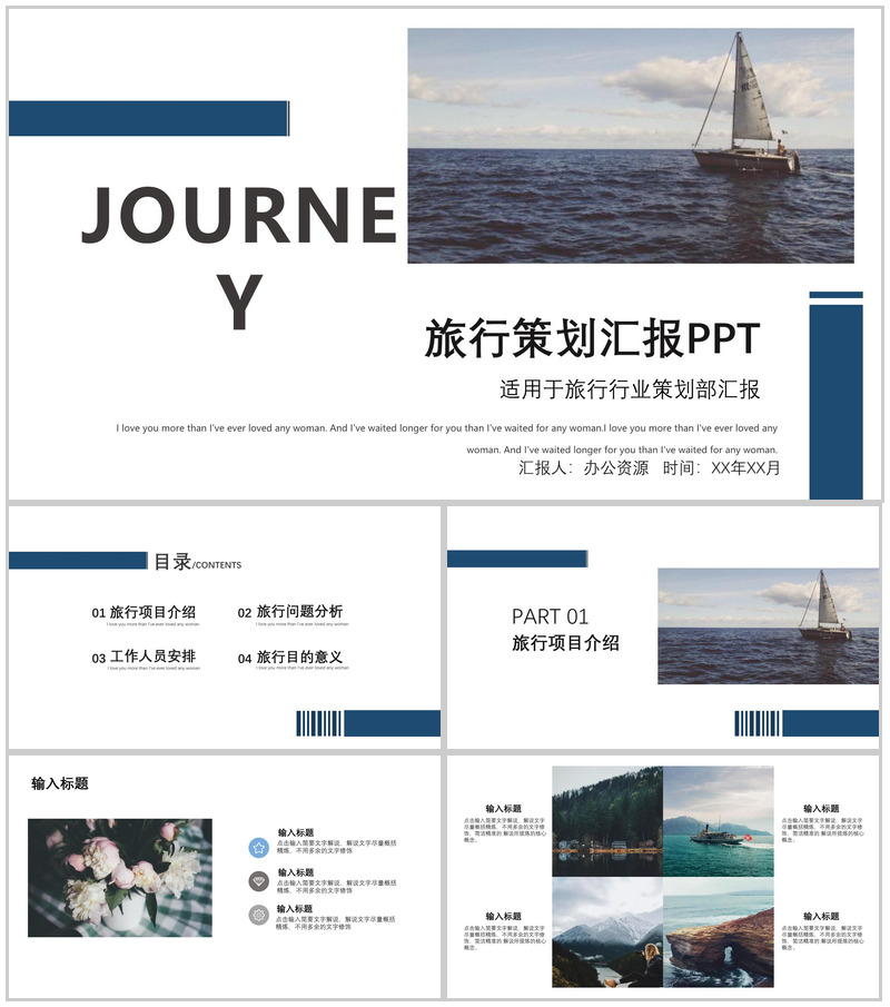 高端精美旅行策划汇报PPT模板-办公资源网
