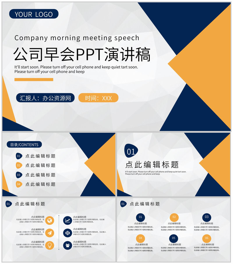 商务公司部门日常工作总结会议部长早会演讲稿PPT模板-办公资源网