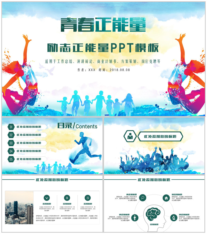 多彩青春励志正能量计划书PPT模板-办公资源网