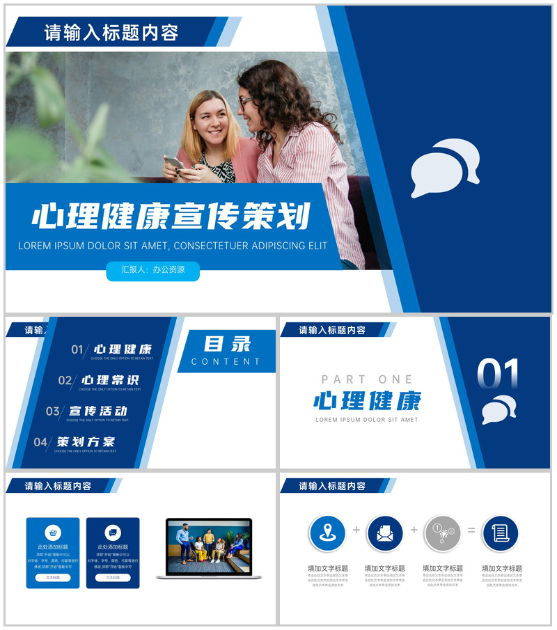 蓝白简约心理健康宣传策划PPT模板-办公资源网