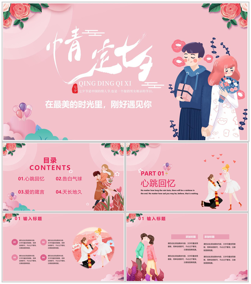 粉色卡通情定七夕七夕节主题PPT模板-办公资源网