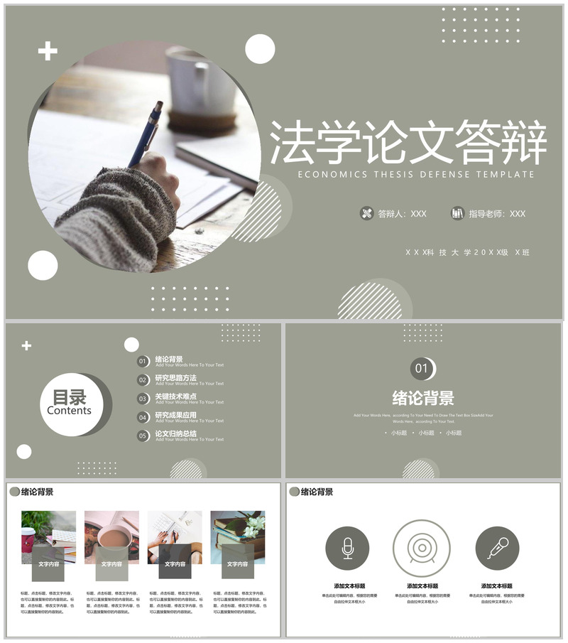 灰色简约商务风法学毕业论文答辩开题研究PPT模板-办公资源网