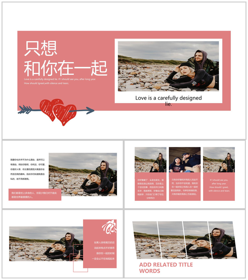 欧美风七夕主题只想和你在一起相册集PPT模板-办公资源网
