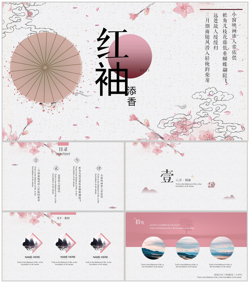 创意中国风红袖添香汇报总结PPT模板-办公资源网