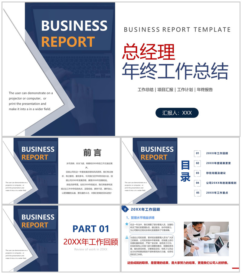大气商务风总经理年终工作总结项目计划汇报PPT模板-办公资源网