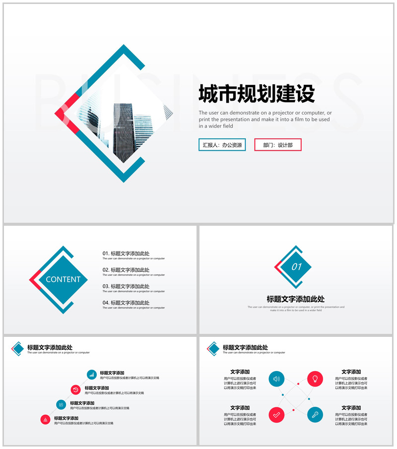 极简商务城市规划建设工作汇报PPT模板-办公资源网