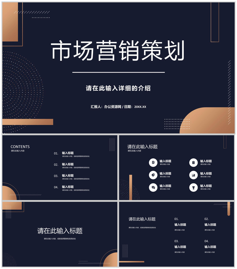 策略营销品牌推广讲座企业知识培训宣传计划产品营销PPT模板-办公资源网