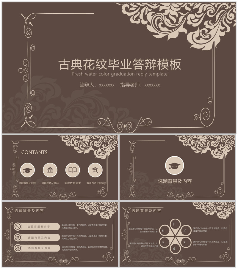 古典花纹毕业答辩论文报告PPT模板-办公资源网