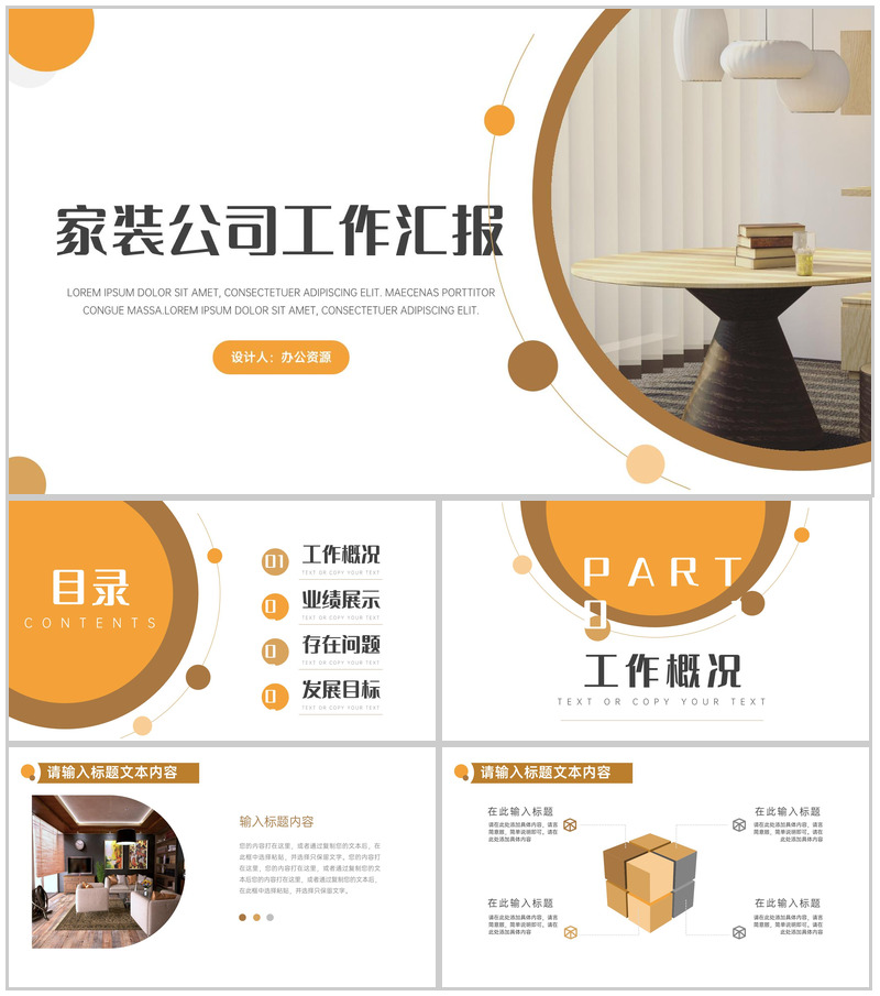 橙黄简约家装公司工作总结汇报PPT模板-办公资源网