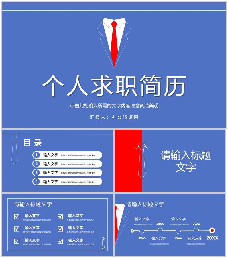 个人求职简历自我介绍公司员工岗位竞聘竞选演讲个人简介PPT模板-办公资源网
