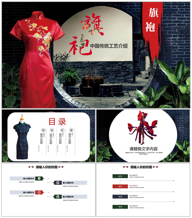 中国古风旗袍传统工艺介绍PPT模板-办公资源网