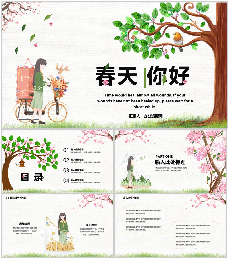 唯美文艺风你好春天工作汇报PPT模板-办公资源网