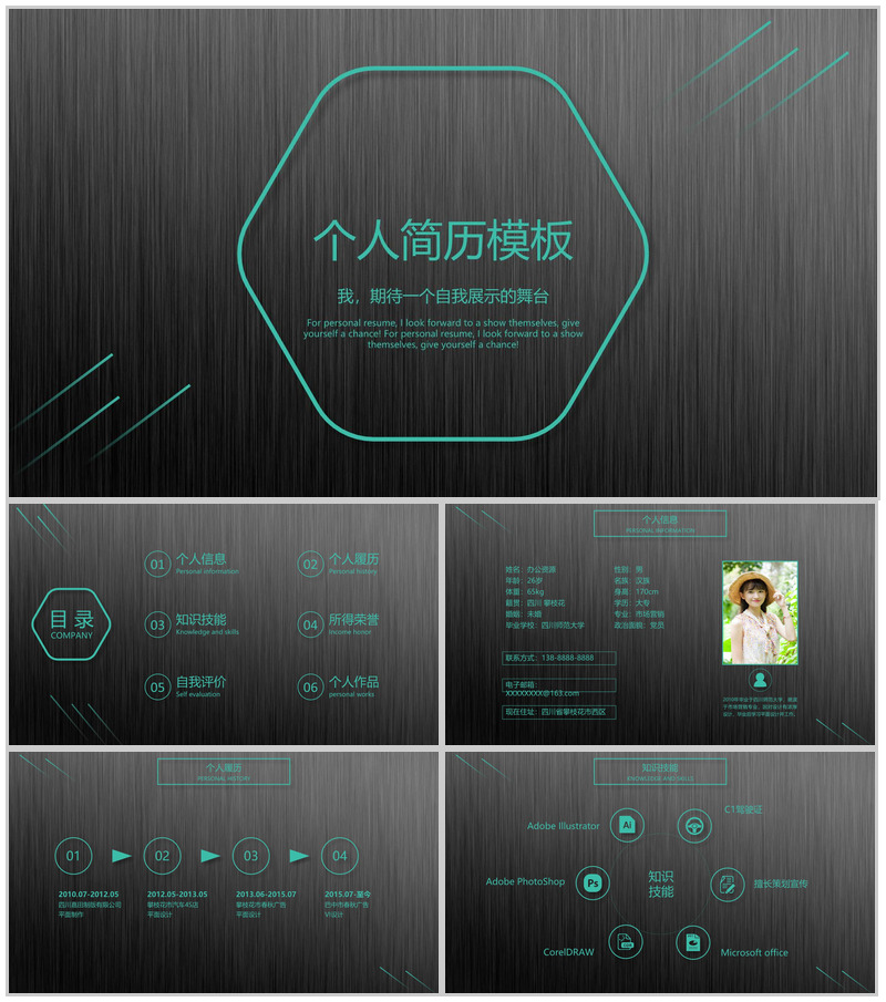 黑色高端商务竞聘求职个人简历自我介绍PPT模板-办公资源网