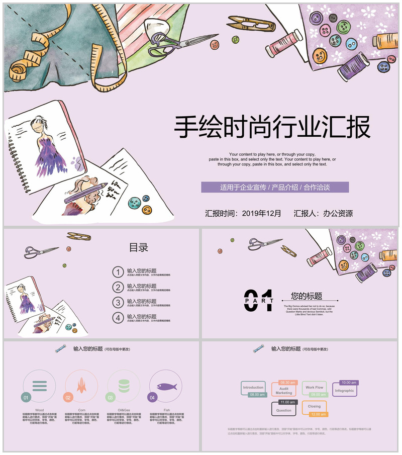 手绘时尚产品介绍行业汇报PPT模板-办公资源网