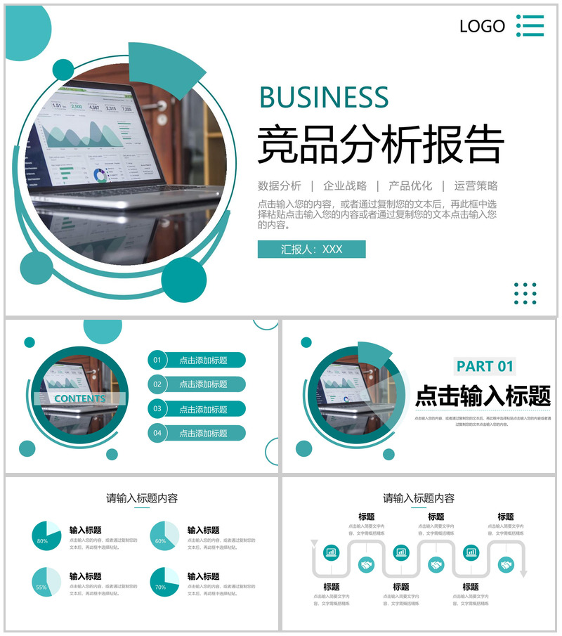 绿色商务风项目竞品分析报告企业战略整合PPT模板-办公资源网