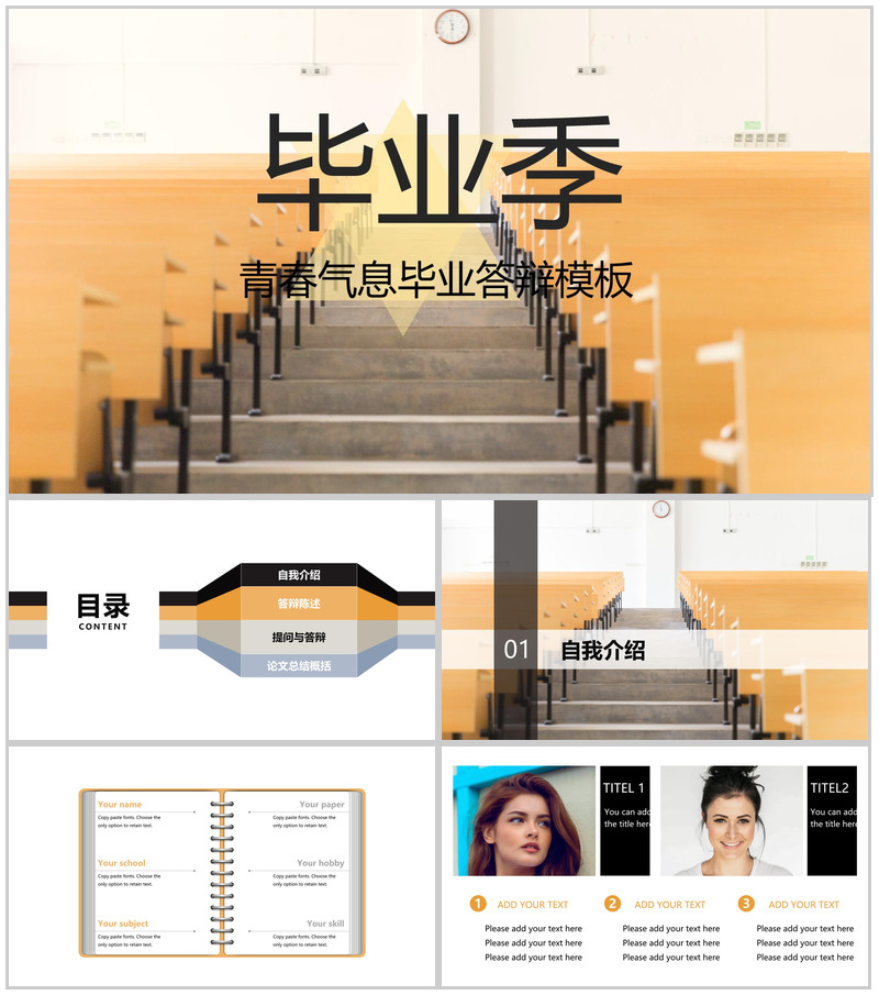 黄色简约毕业季大学生毕业答辩及论文总结PPT模板-办公资源网