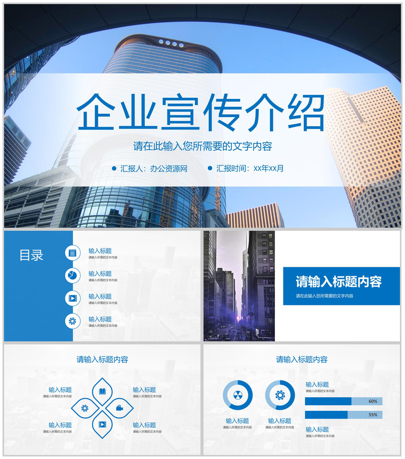 企业宣传介绍商务工作汇报部门发展战略规划总结PPT模板-办公资源网