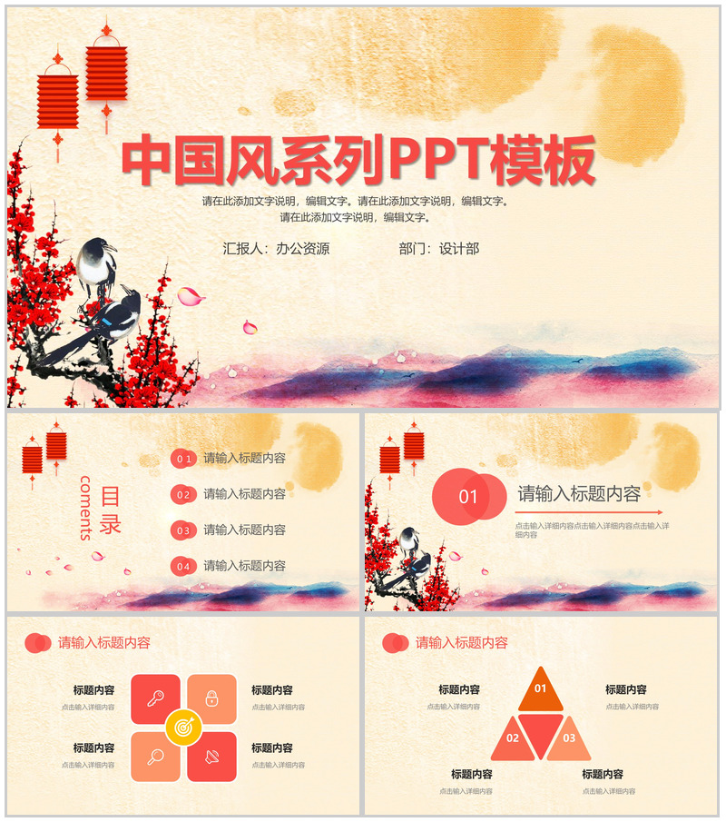 复古中国风个人总结会议报告PPT模板-办公资源网