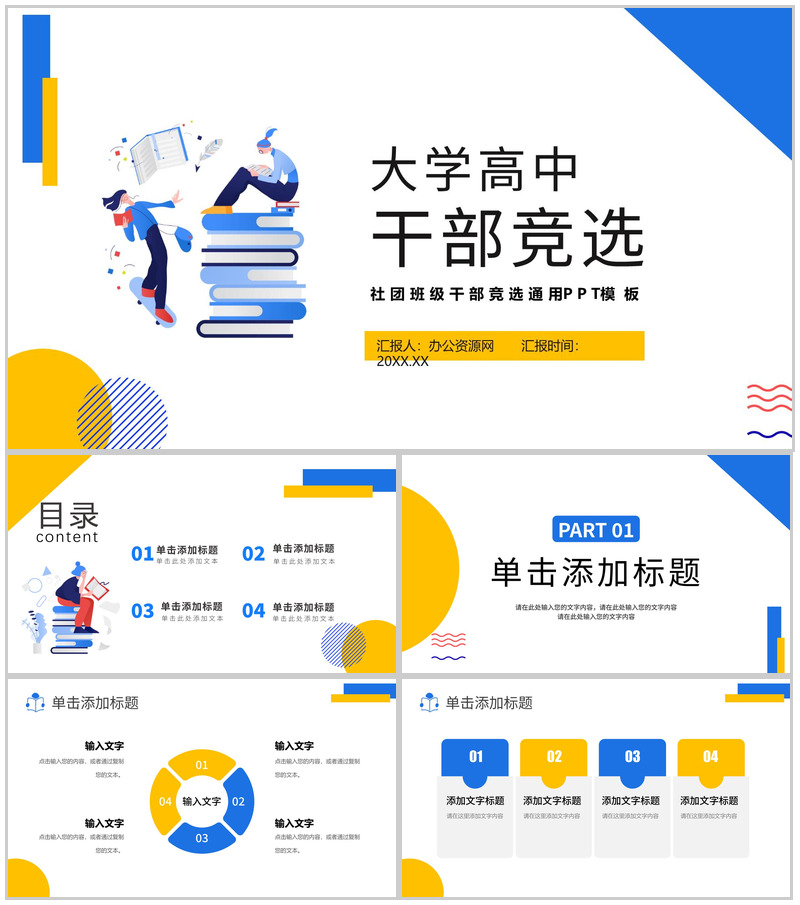 蓝色简约大学高中社团班级干部竞选自我介绍PPT模板-办公资源网