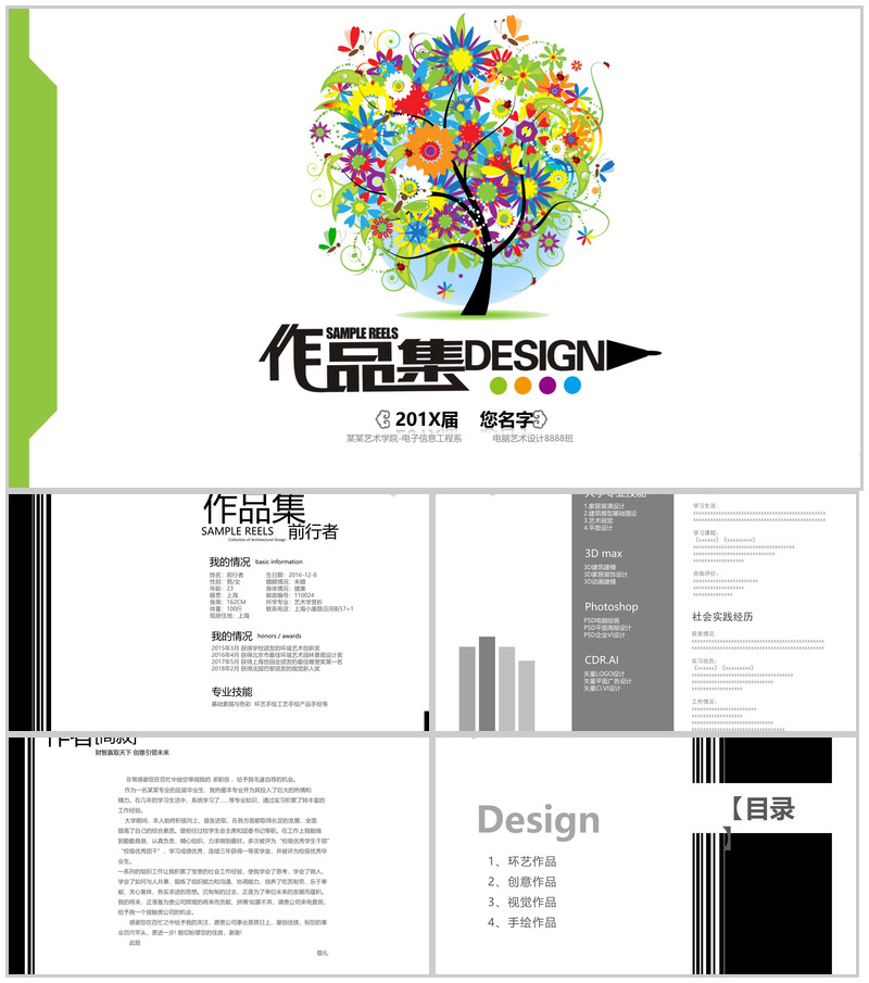 201X届作品集演示个人作品PPT模板-办公资源网