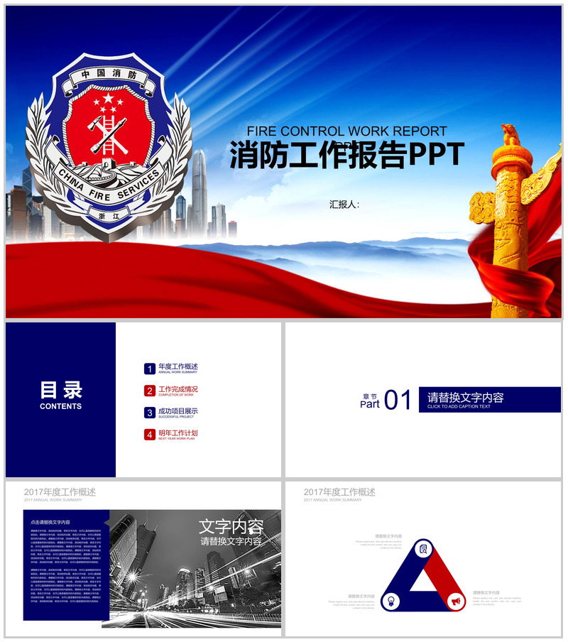 简约动态消防工作报告工作总结PPT模板-办公资源网