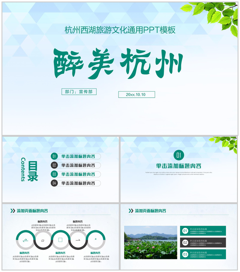 杭州西湖旅游文化通用PPT模板-办公资源网