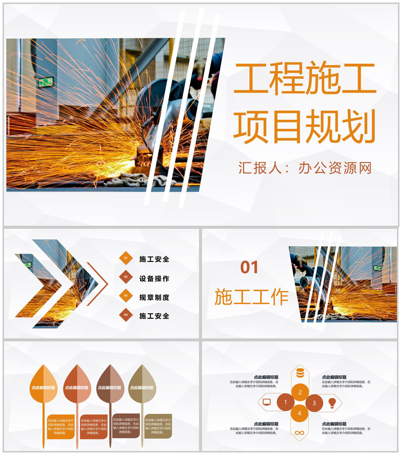 公司工程项目施工规划建筑施工工作总结报告PPT模板-办公资源网