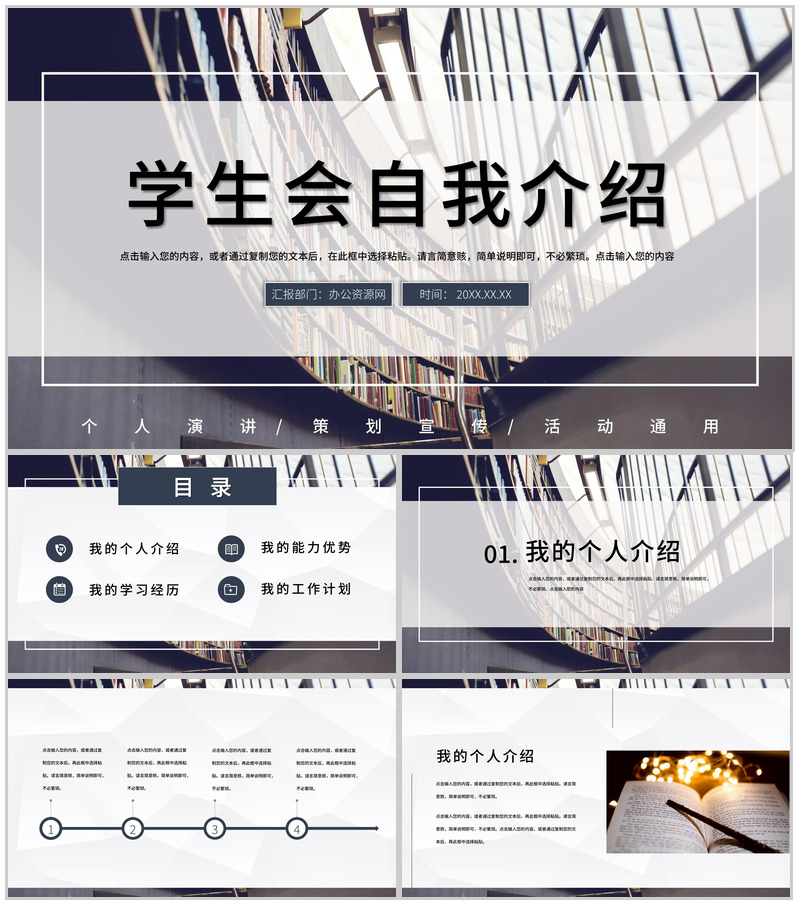 社团学生会招新街舞社纳新宣言自我介绍汇报PPT模板-办公资源网