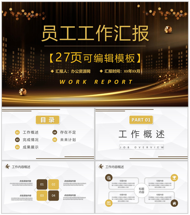 商务风公司新员工实习情况汇报企业部门工作成果展示报告PPT模板-办公资源网