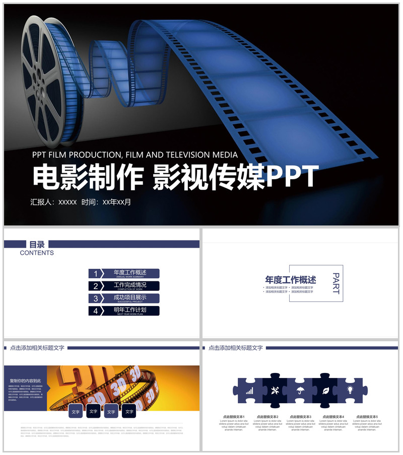 影视传媒主题简约商务通用PPT模板-办公资源网