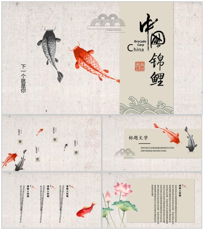 中国锦鲤下一个就是你活动策划PPT模板-办公资源网