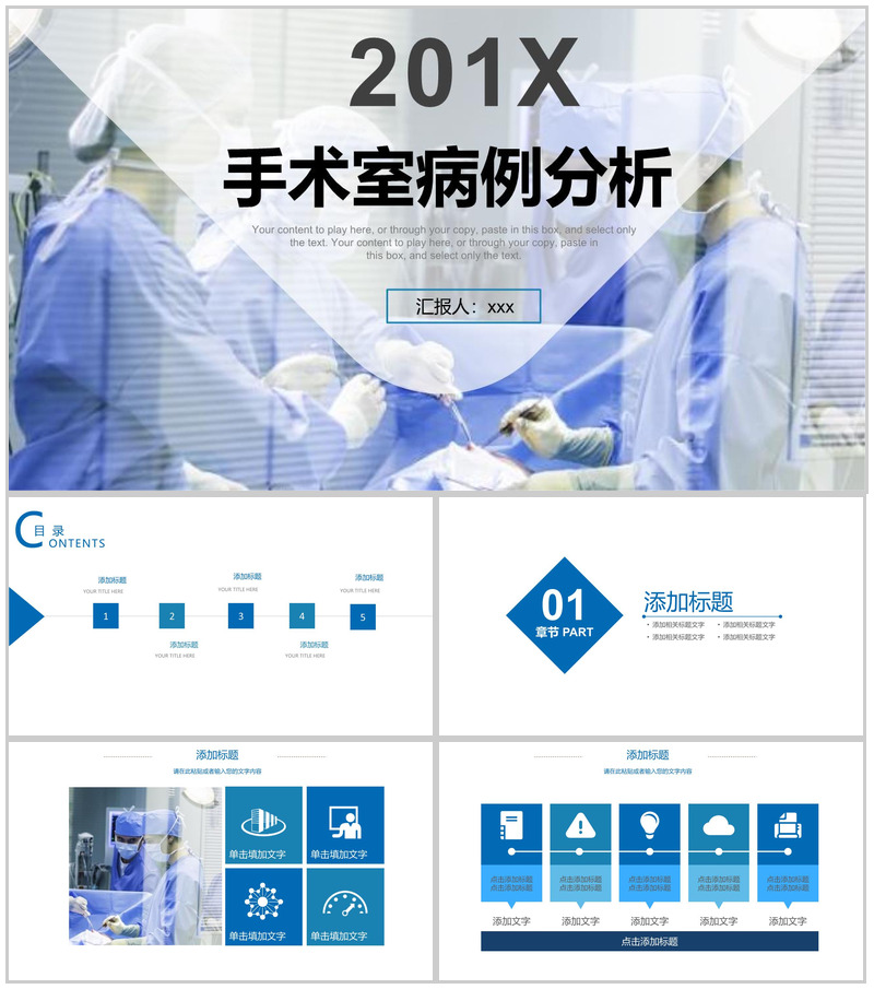 201X手术室病例分析工作汇报PPT模板-办公资源网