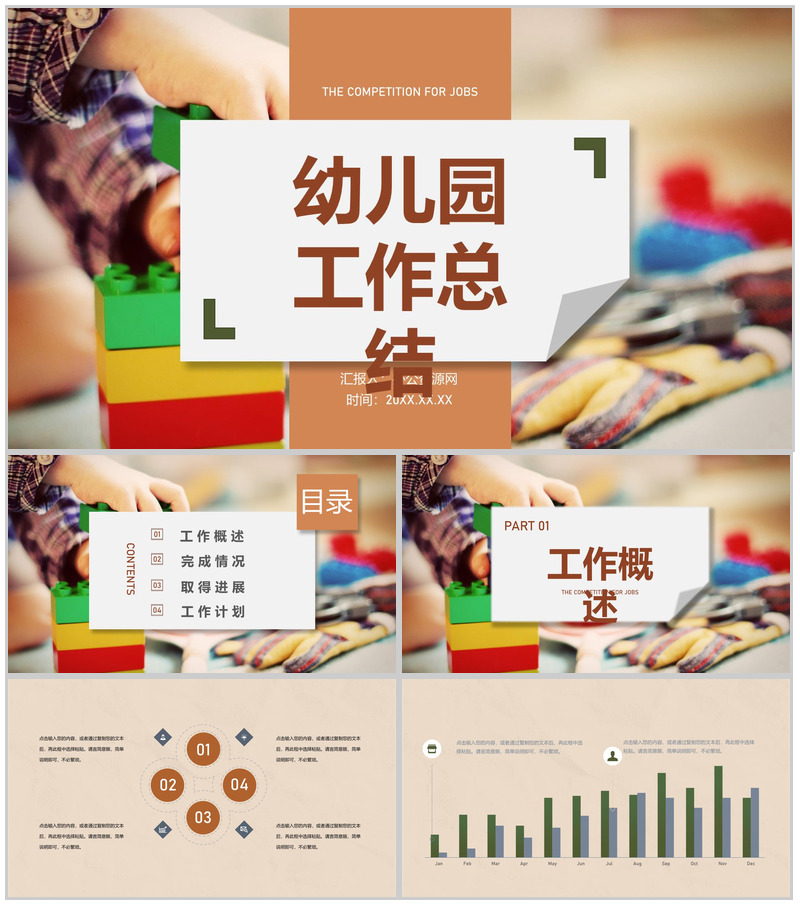 幼儿园教师班主任工作总结汇报教育工作计划汇报PPT模板-办公资源网