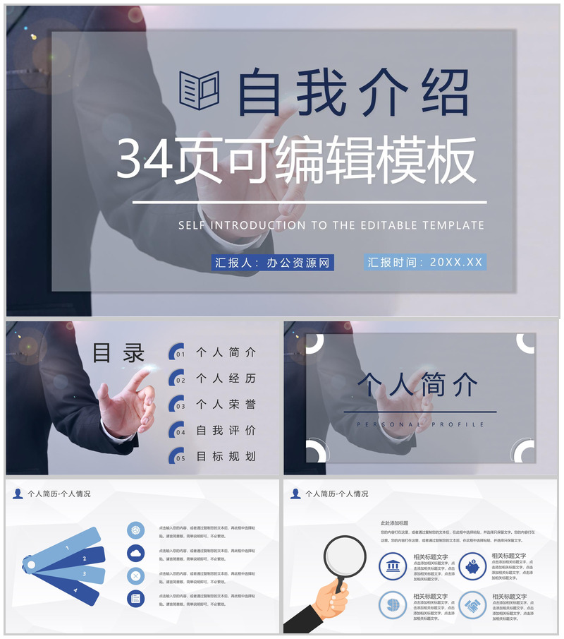 商务风个人自我介绍求职面试简历公司岗位竞选自我评价PPT模板-办公资源网