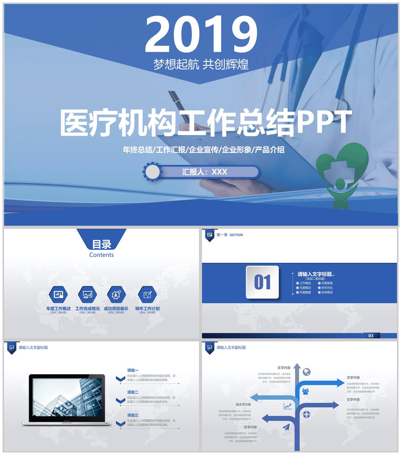 蓝色水彩医疗医学医院机构工作总结PPT模板-办公资源网