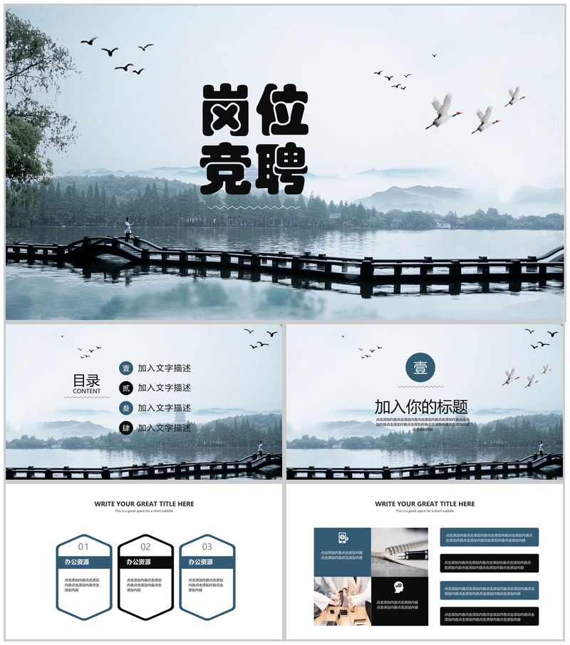 清新简约山水背景岗位竞聘求职简历PPT模板-办公资源网