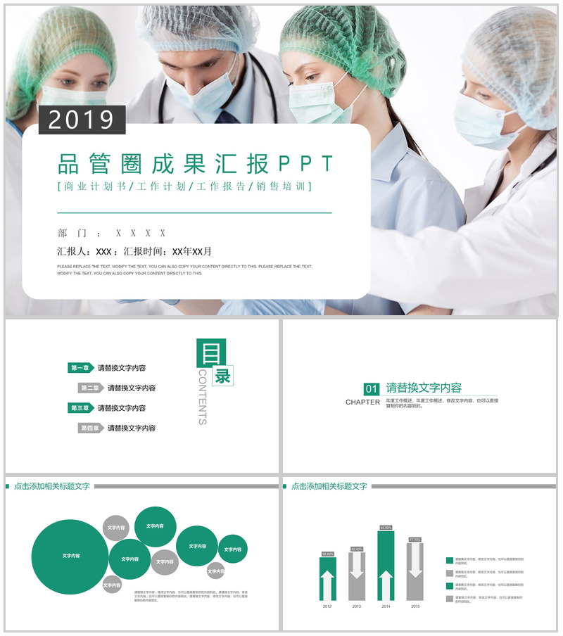 医生护士护理品管圈成果汇报医疗医药计划书PPT模板-办公资源网