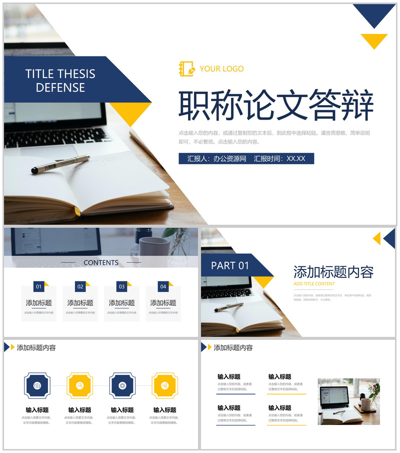 简洁职称论文答辩期刊发表要求说明PPT模板-办公资源网