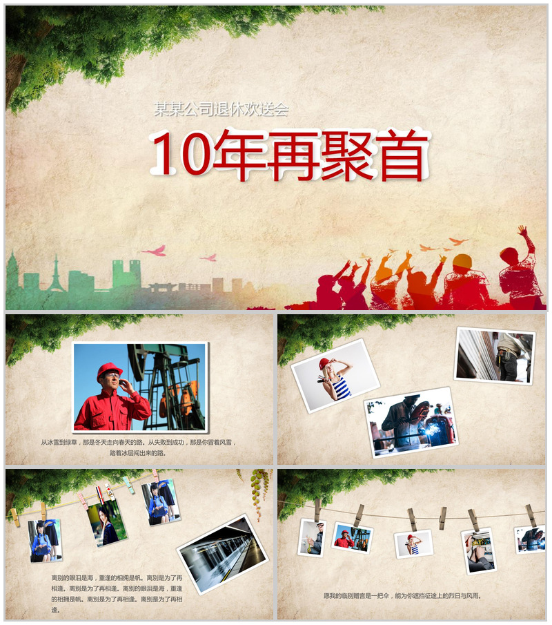 公司企业退休欢送会PPT模板-办公资源网